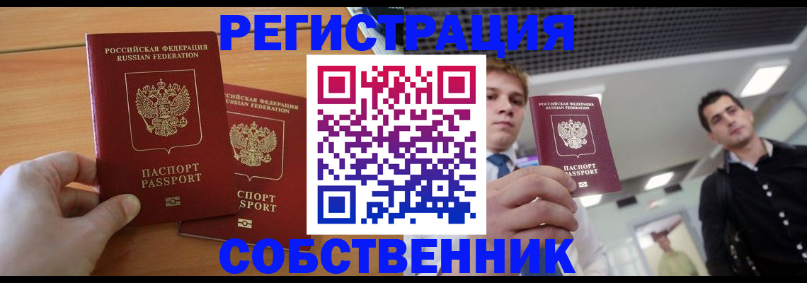 временная регистрация в Екатеринбурге